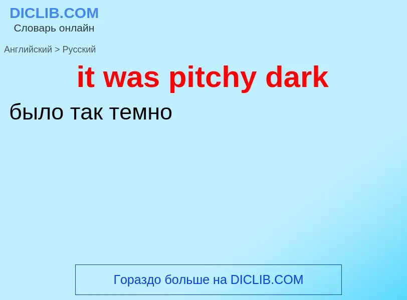 Vertaling van &#39it was pitchy dark&#39 naar Russisch