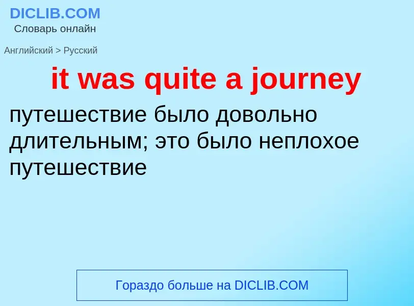 Vertaling van &#39it was quite a journey&#39 naar Russisch