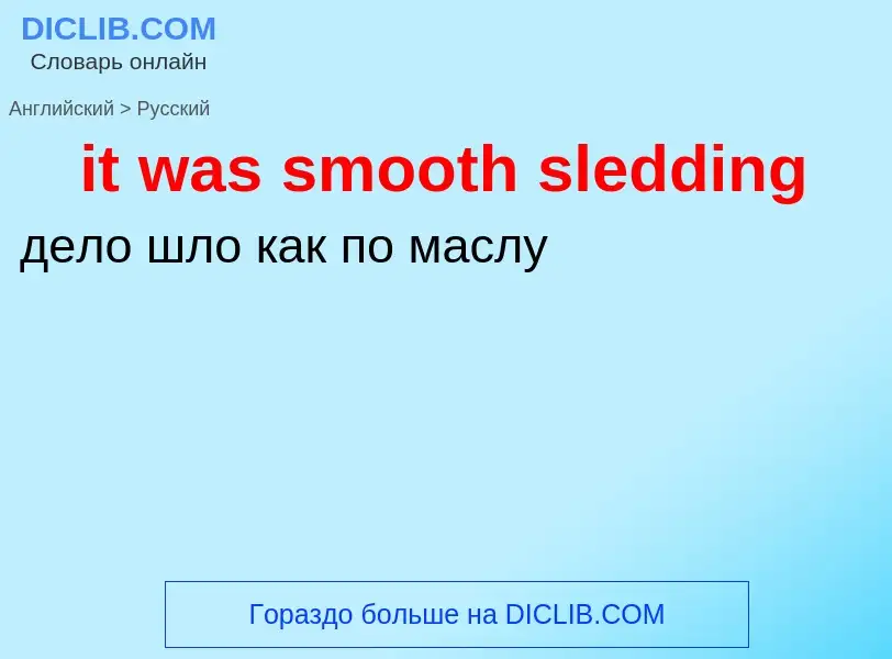 Vertaling van &#39it was smooth sledding&#39 naar Russisch