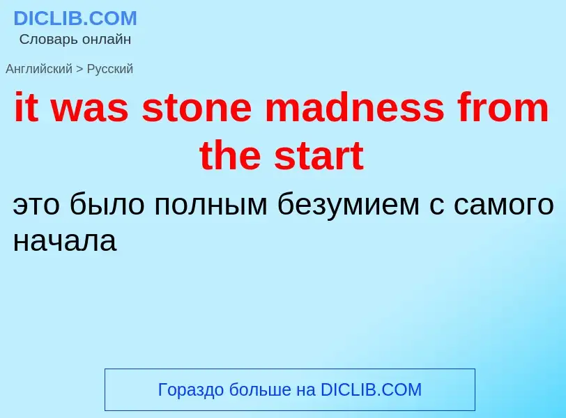 Vertaling van &#39it was stone madness from the start&#39 naar Russisch