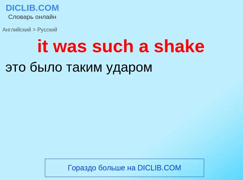 Vertaling van &#39it was such a shake&#39 naar Russisch