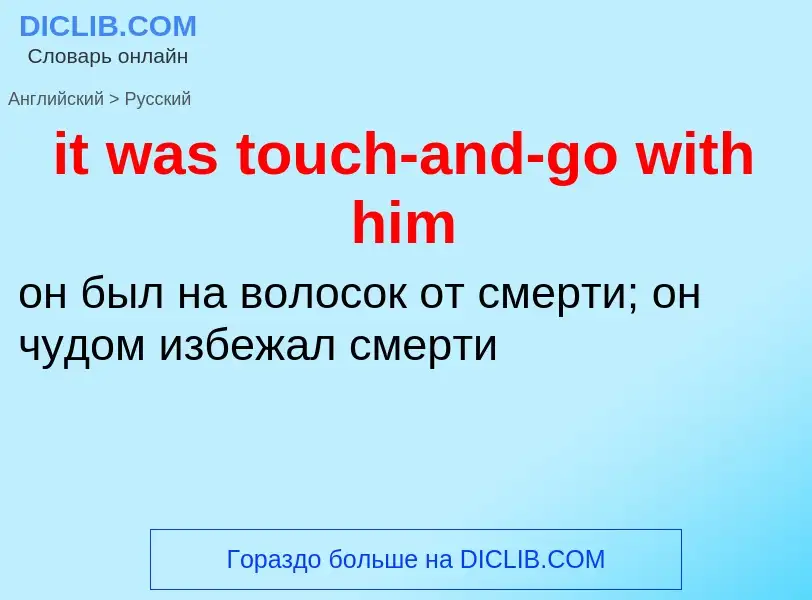 Vertaling van &#39it was touch-and-go with him&#39 naar Russisch