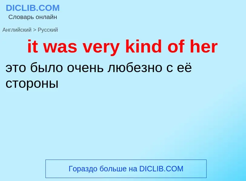 Vertaling van &#39it was very kind of her&#39 naar Russisch