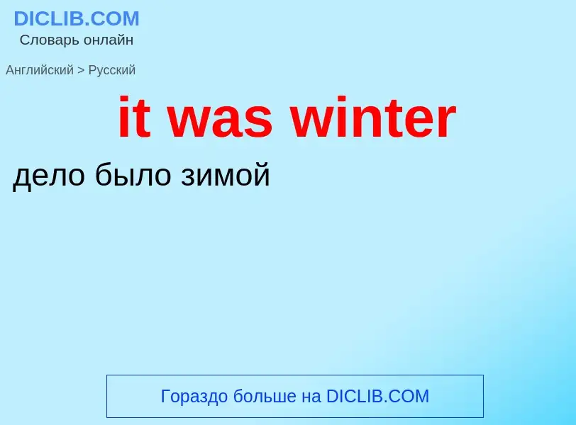 Vertaling van &#39it was winter&#39 naar Russisch