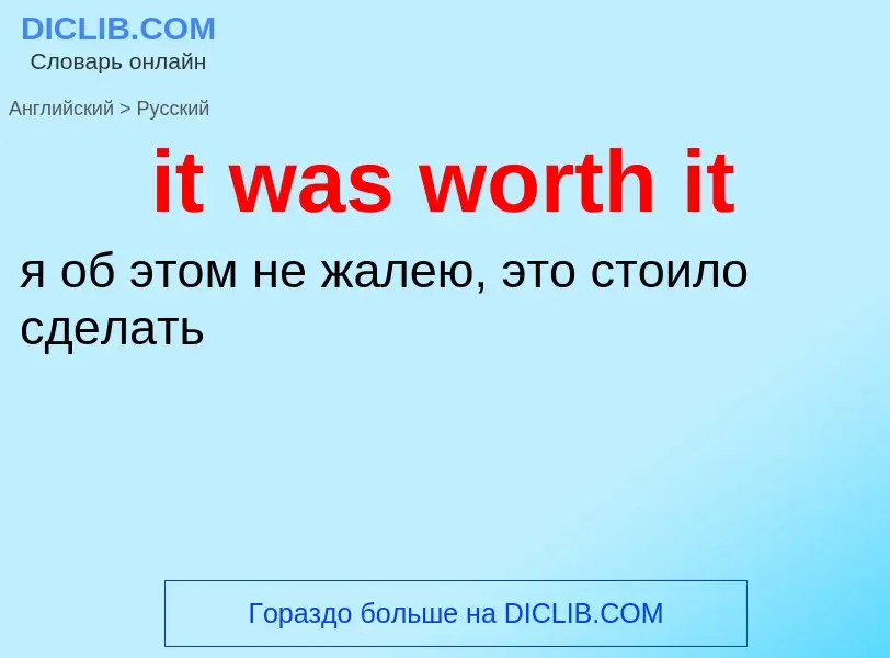 Vertaling van &#39it was worth it&#39 naar Russisch