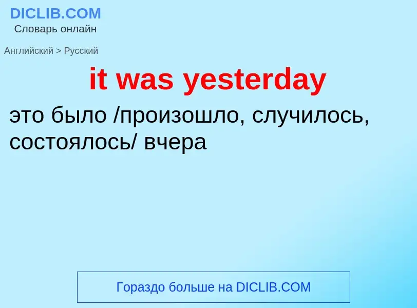 Vertaling van &#39it was yesterday&#39 naar Russisch