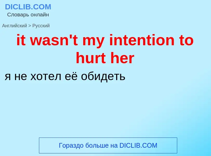 Vertaling van &#39it wasn't my intention to hurt her&#39 naar Russisch