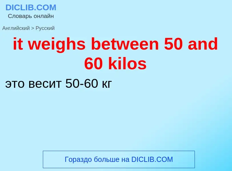 Vertaling van &#39it weighs between 50 and 60 kilos&#39 naar Russisch