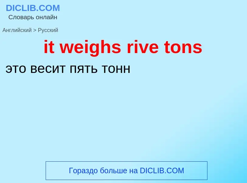 Vertaling van &#39it weighs rive tons&#39 naar Russisch