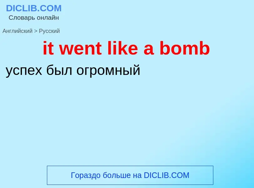 Vertaling van &#39it went like a bomb&#39 naar Russisch