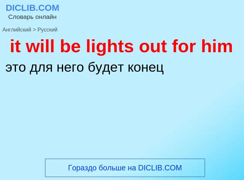 Vertaling van &#39it will be lights out for him&#39 naar Russisch