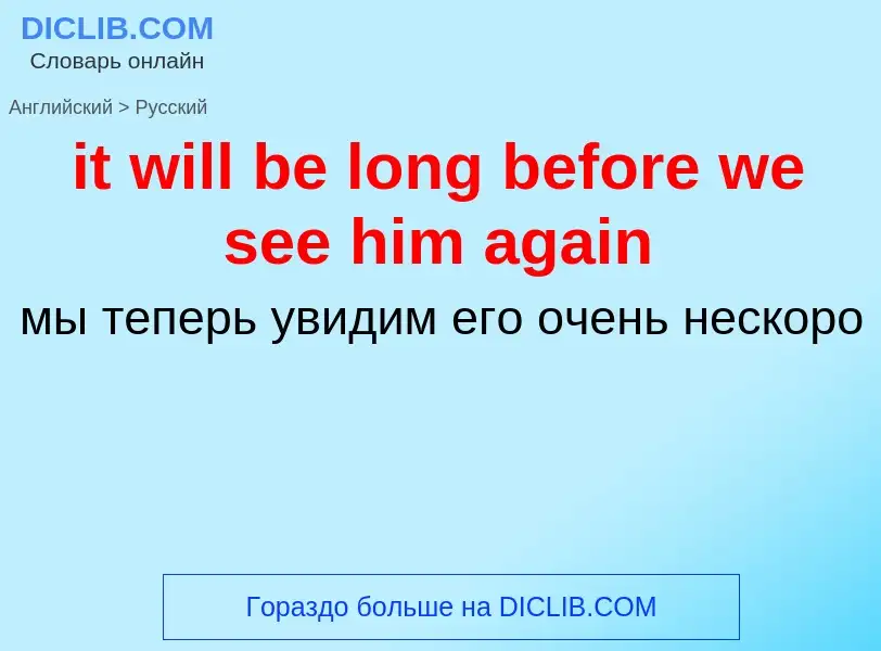 Vertaling van &#39it will be long before we see him again&#39 naar Russisch