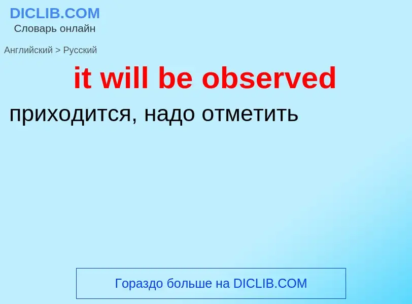 Vertaling van &#39it will be observed&#39 naar Russisch