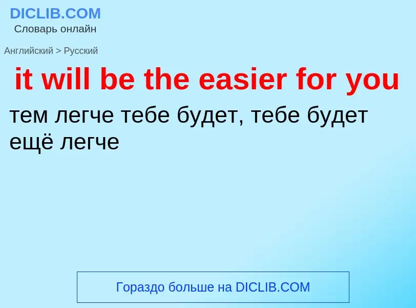 Vertaling van &#39it will be the easier for you&#39 naar Russisch