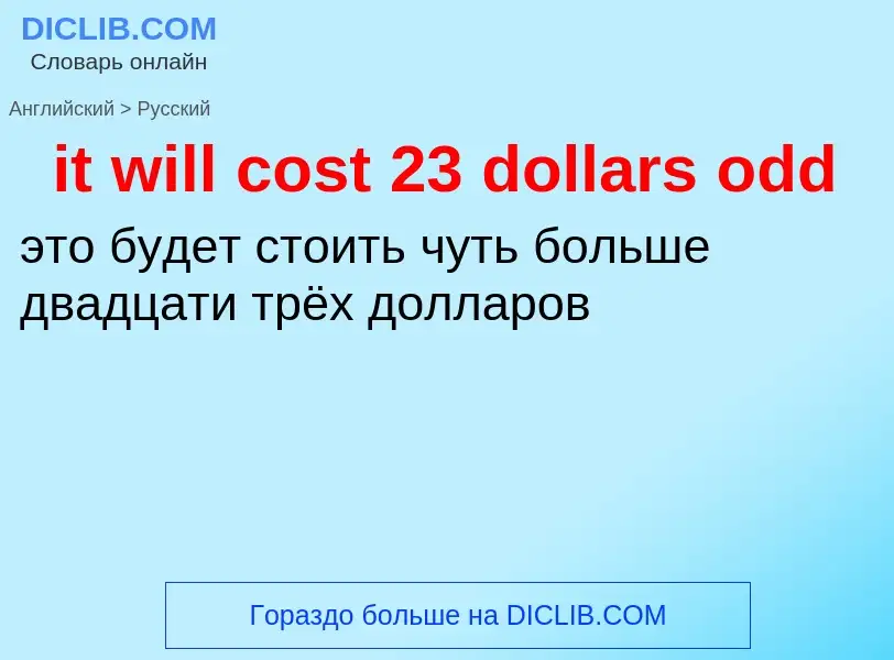 Vertaling van &#39it will cost 23 dollars odd&#39 naar Russisch