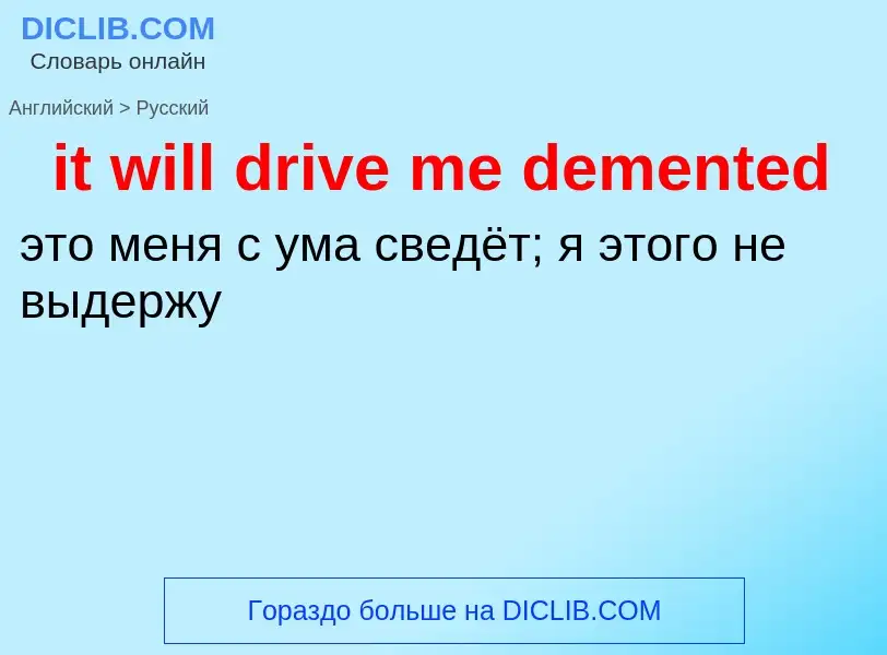 Vertaling van &#39it will drive me demented&#39 naar Russisch