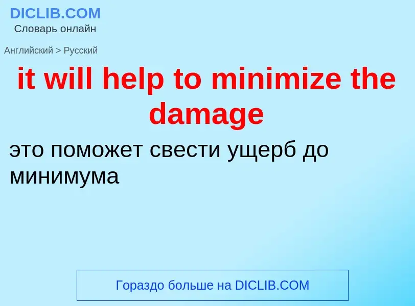 Vertaling van &#39it will help to minimize the damage&#39 naar Russisch