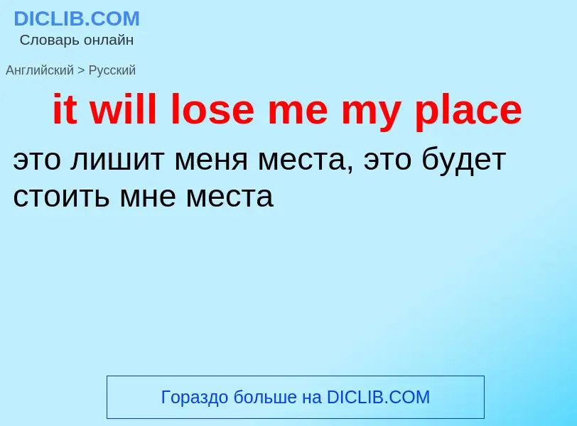 Vertaling van &#39it will lose me my place&#39 naar Russisch