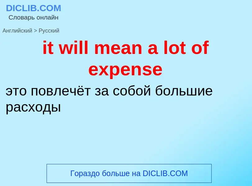 Vertaling van &#39it will mean a lot of expense&#39 naar Russisch