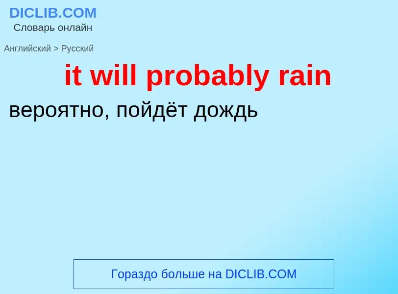 Vertaling van &#39it will probably rain&#39 naar Russisch