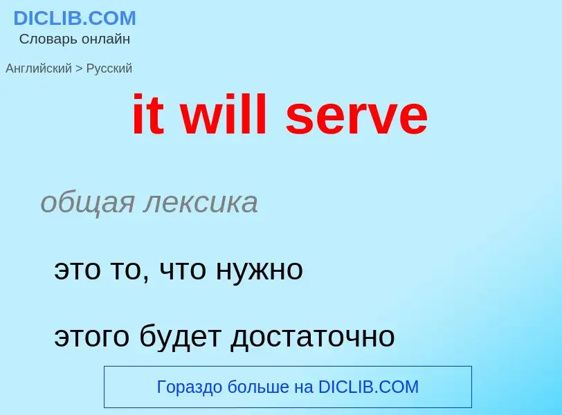 Vertaling van &#39it will serve&#39 naar Russisch