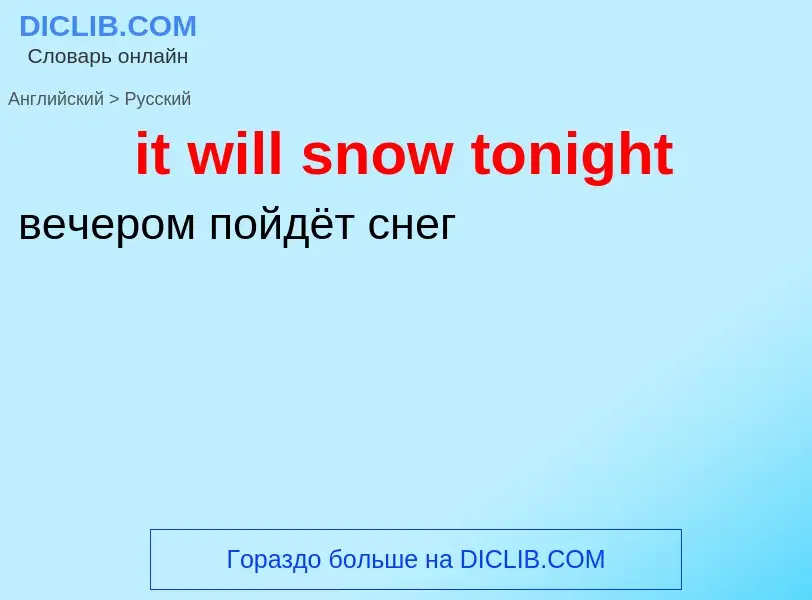 Vertaling van &#39it will snow tonight&#39 naar Russisch