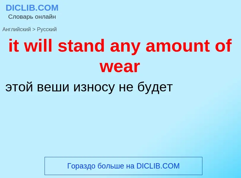 Vertaling van &#39it will stand any amount of wear&#39 naar Russisch