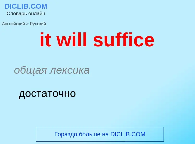 Vertaling van &#39it will suffice&#39 naar Russisch