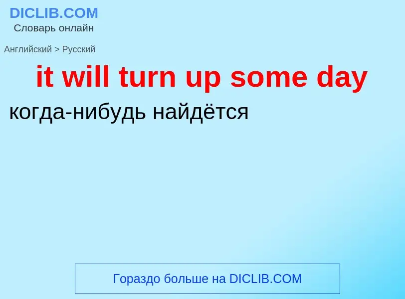 Vertaling van &#39it will turn up some day&#39 naar Russisch