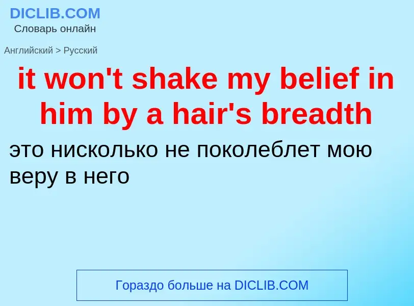 Vertaling van &#39it won't shake my belief in him by a hair's breadth&#39 naar Russisch