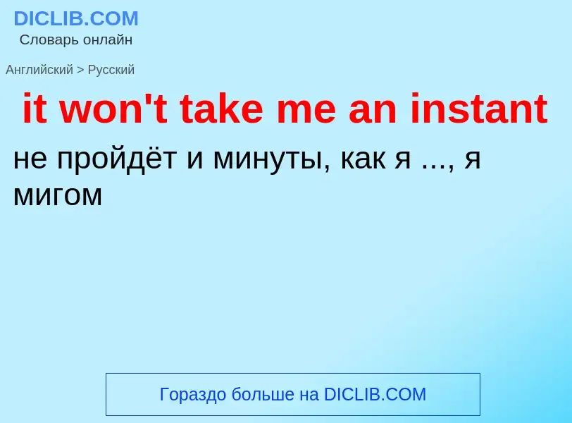 Vertaling van &#39it won't take me an instant&#39 naar Russisch