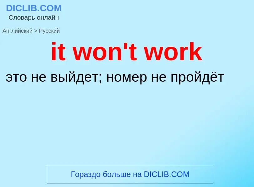 Vertaling van &#39it won't work&#39 naar Russisch