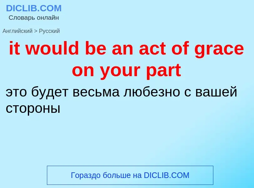 Vertaling van &#39it would be an act of grace on your part&#39 naar Russisch