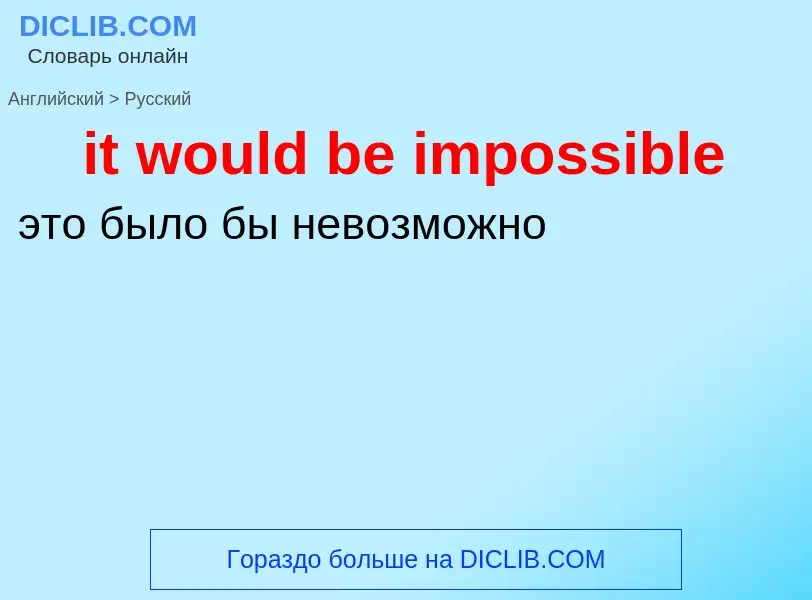 Vertaling van &#39it would be impossible&#39 naar Russisch