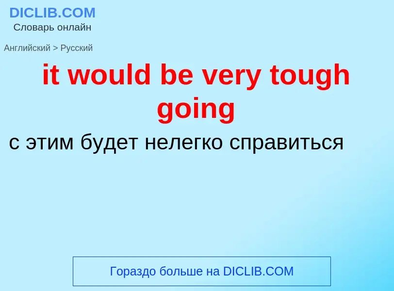 Vertaling van &#39it would be very tough going&#39 naar Russisch