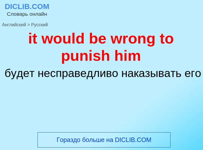 Vertaling van &#39it would be wrong to punish him&#39 naar Russisch