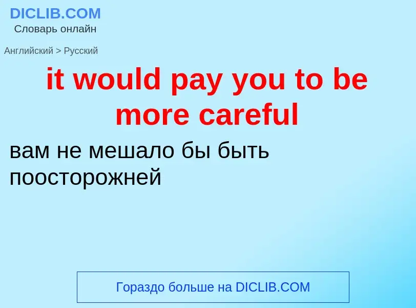 Vertaling van &#39it would pay you to be more careful&#39 naar Russisch