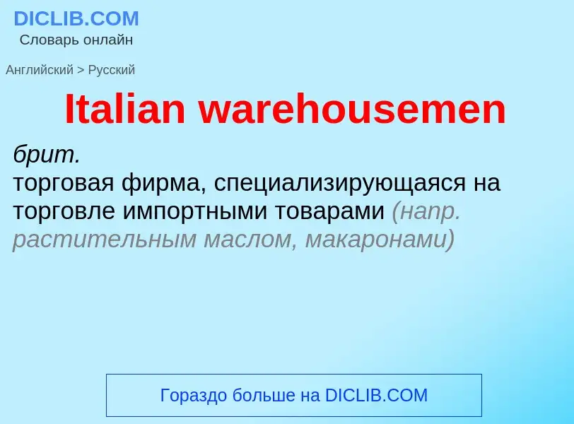 Μετάφραση του &#39Italian warehousemen&#39 σε Ρωσικά