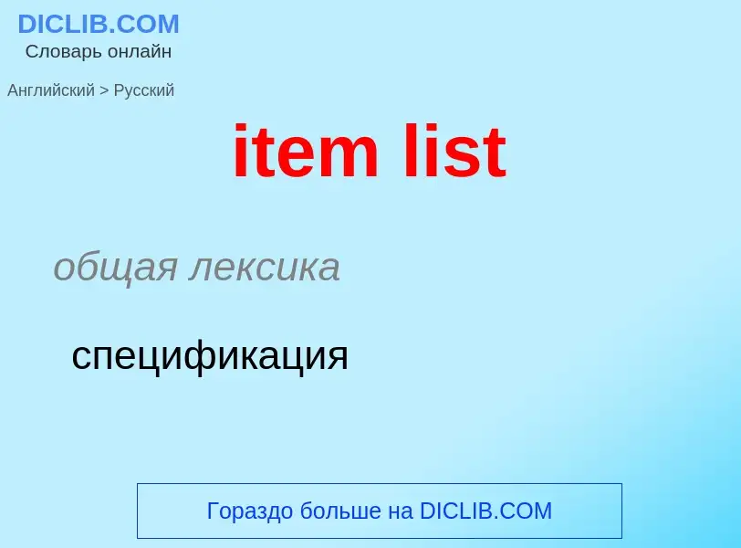 Vertaling van &#39item list&#39 naar Russisch