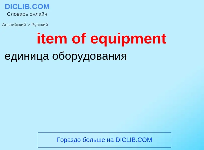 Vertaling van &#39item of equipment&#39 naar Russisch