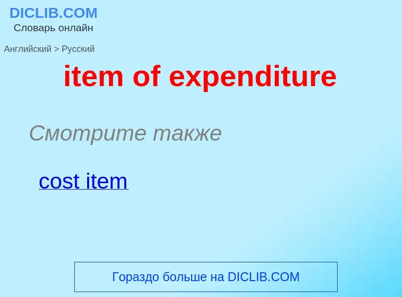 Vertaling van &#39item of expenditure&#39 naar Russisch