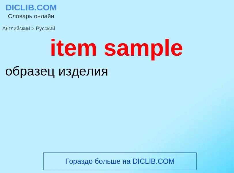 Μετάφραση του &#39item sample&#39 σε Ρωσικά