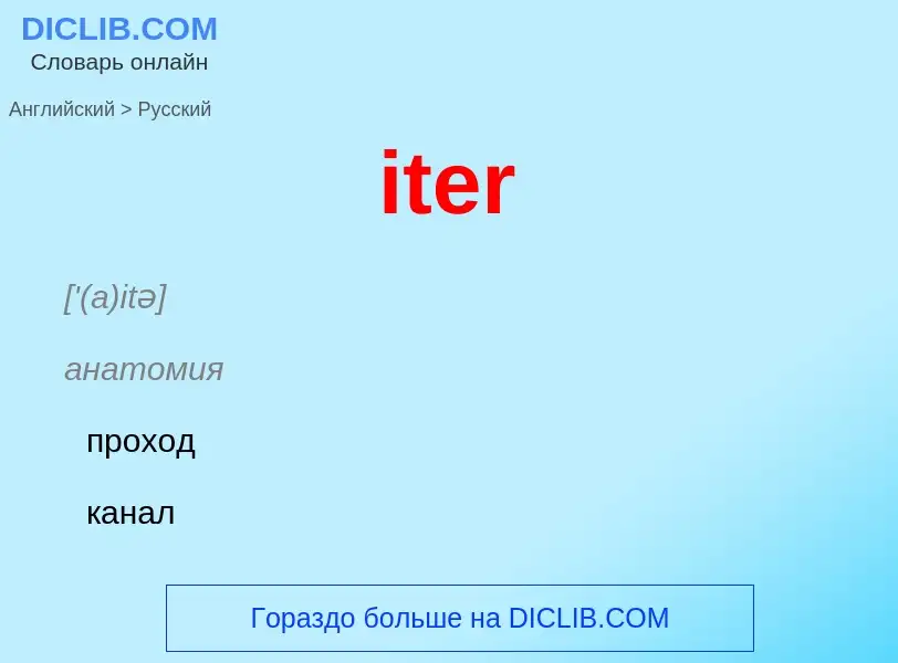 Vertaling van &#39iter&#39 naar Russisch