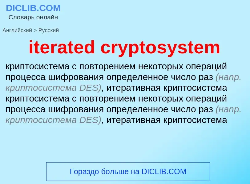 What is the Russian for iterated cryptosystem? Translation of &#39iterated cryptosystem&#39 to Russi