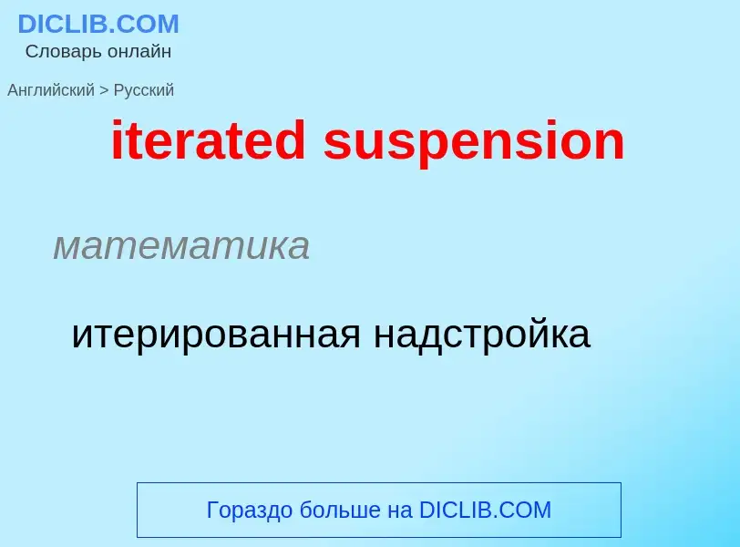 Vertaling van &#39iterated suspension&#39 naar Russisch