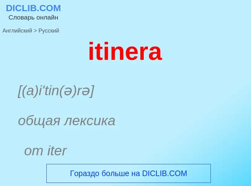 Vertaling van &#39itinera&#39 naar Russisch