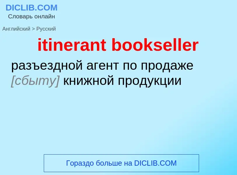 Vertaling van &#39itinerant bookseller&#39 naar Russisch