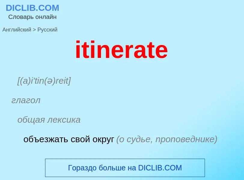 Vertaling van &#39itinerate&#39 naar Russisch