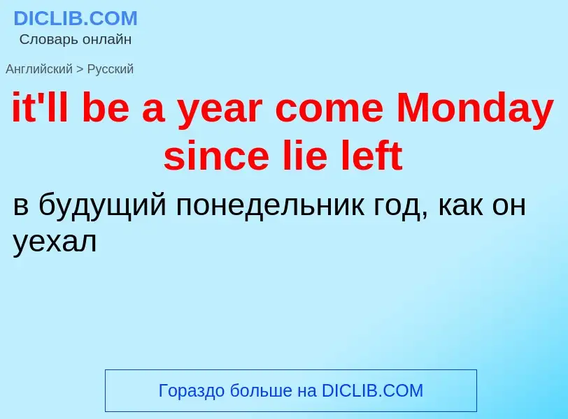 Vertaling van &#39it'll be a year come Monday since lie left&#39 naar Russisch