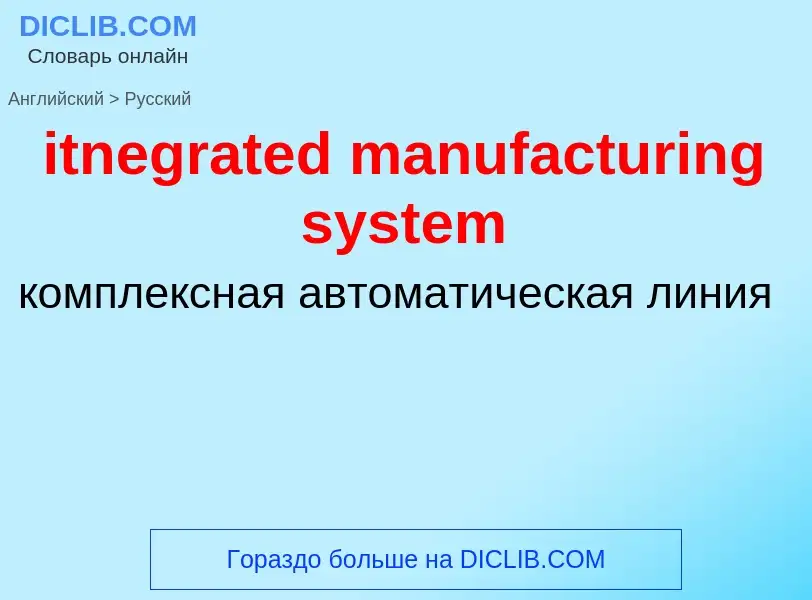 Vertaling van &#39itnegrated manufacturing system&#39 naar Russisch